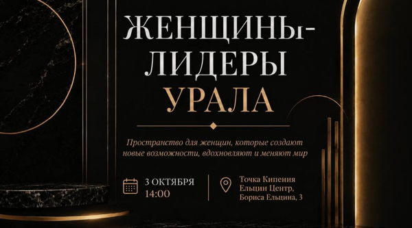 Открытие делового сезона