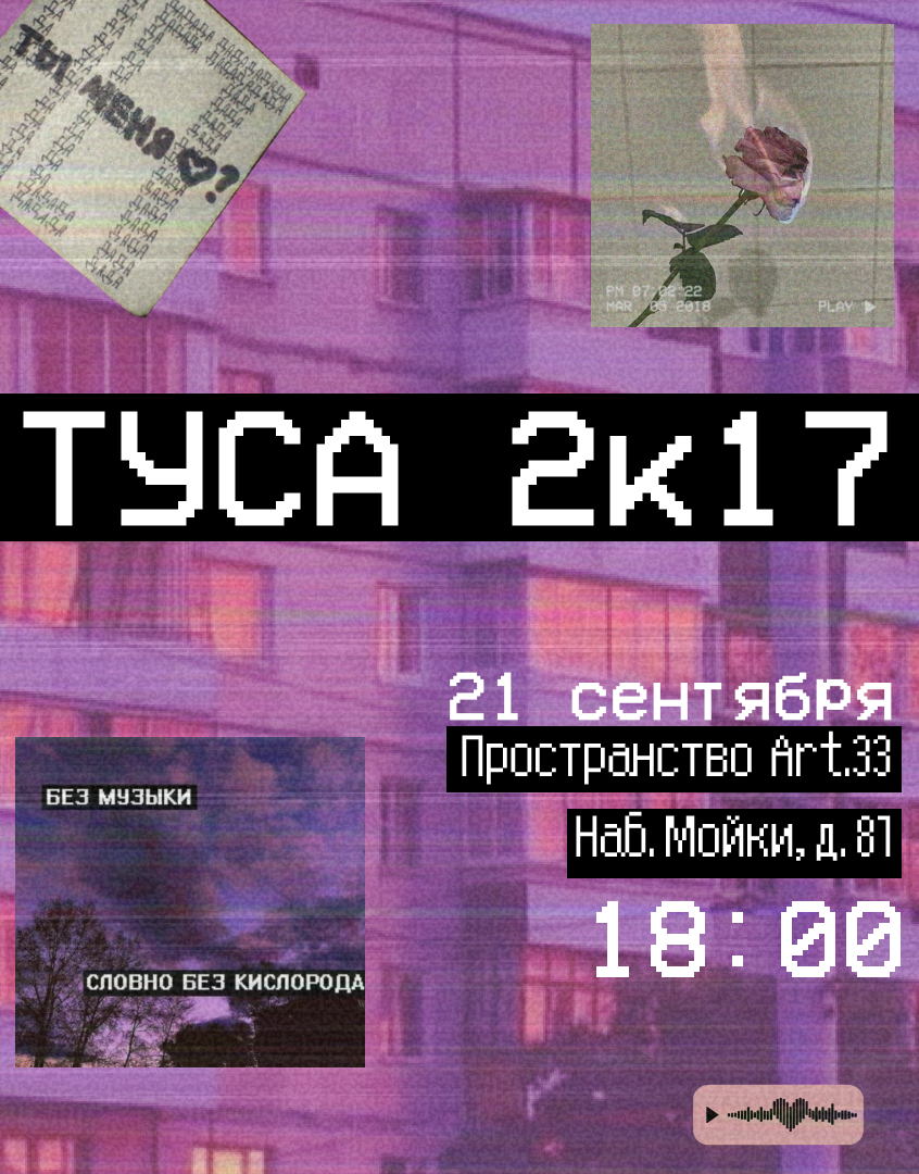 Вечеринка 2к17