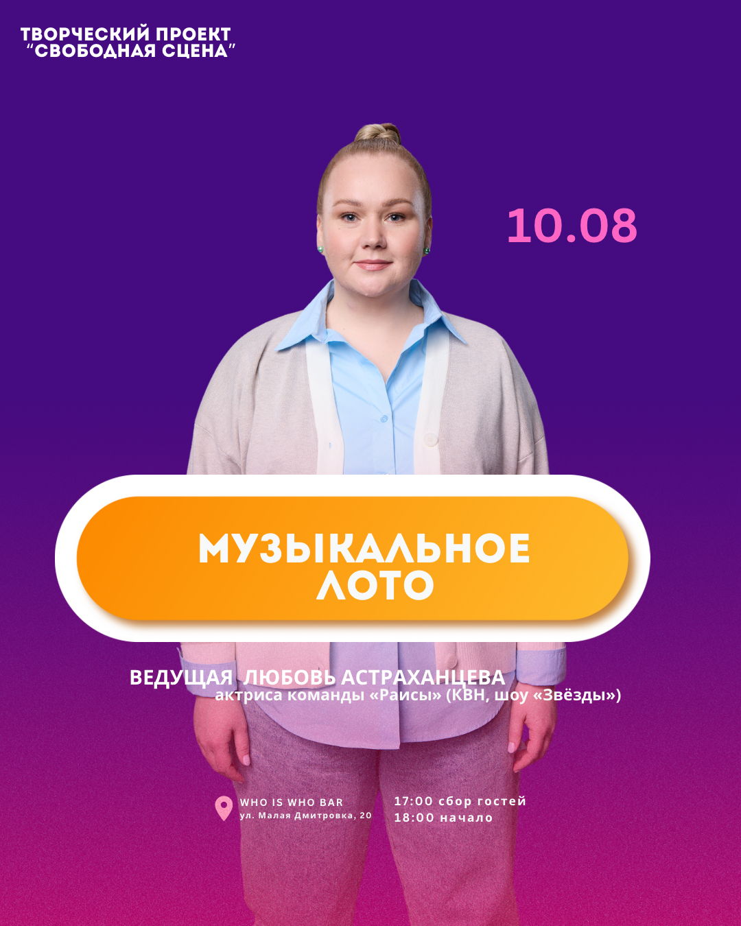 Музыкальное лото в камерной обстановке