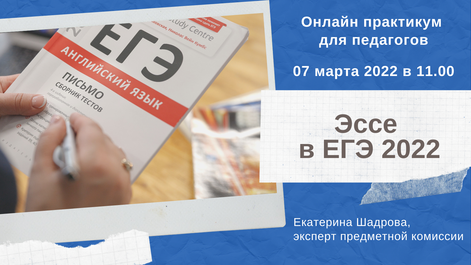 Отзывы экспертов егэ по русскому языку. ЕГЭ английский подготовка. РКЗ английский ЕГЭ. Курс эксперт ЕГЭ по английскому. Сертификат эксперта ЕГЭ по английскому.