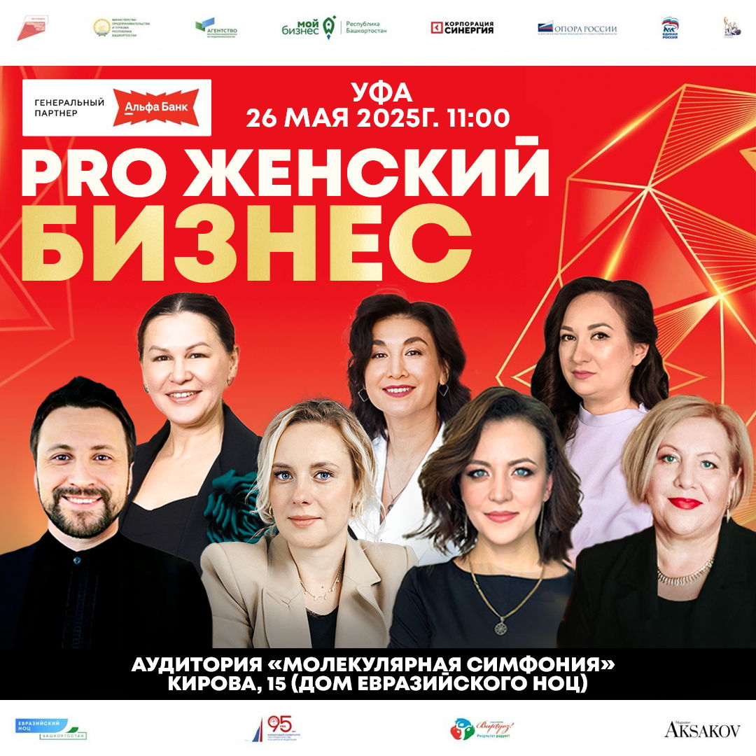 PRO ЖЕНСКИЙ БИЗНЕС: ВРЕМЯ ВОЗМОЖНОСТЕЙ