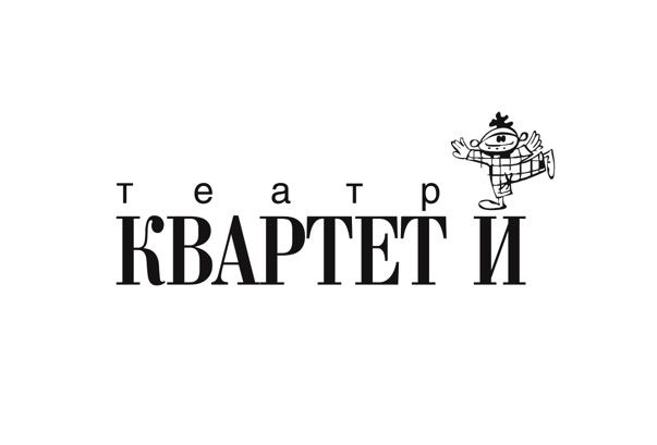 Театр Квартет И