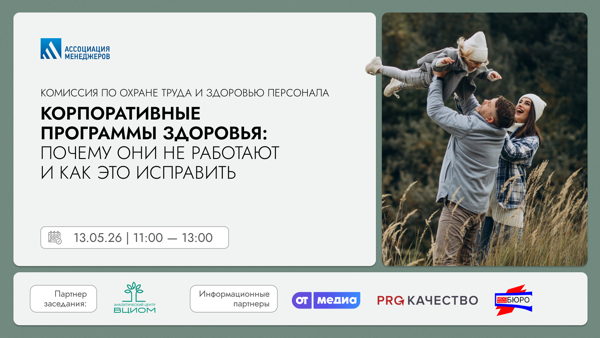 Корпоративные программы здоровья