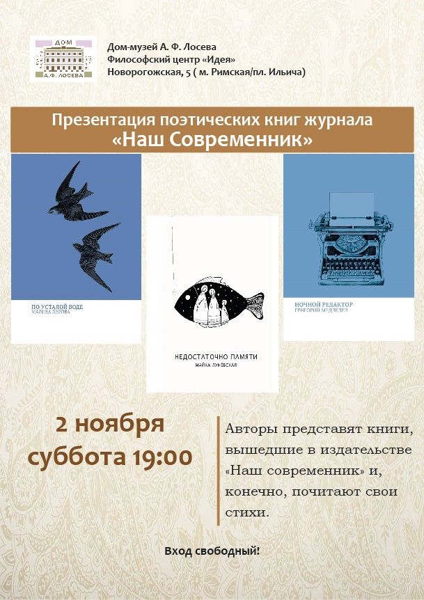 Презентация книг издательства "Наш современник"