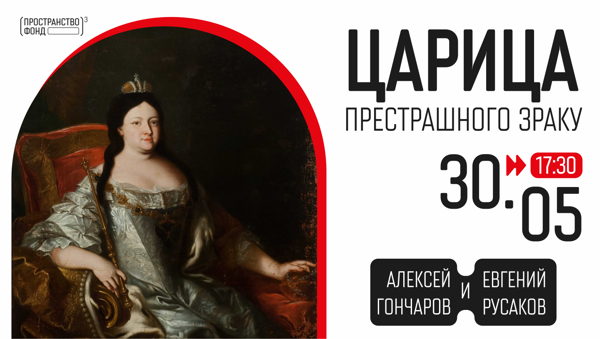 «Царица престрашного зраку»