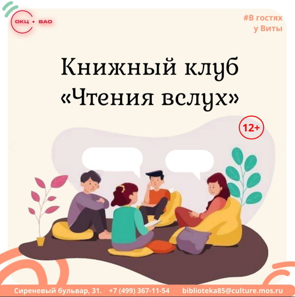 Встреча книжного клуба «Чтения вслух» (по повести Николая Лескова "Леди Макбет Мценского уезда")
