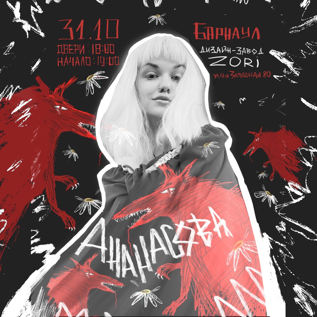 Ананасова | Барнаул