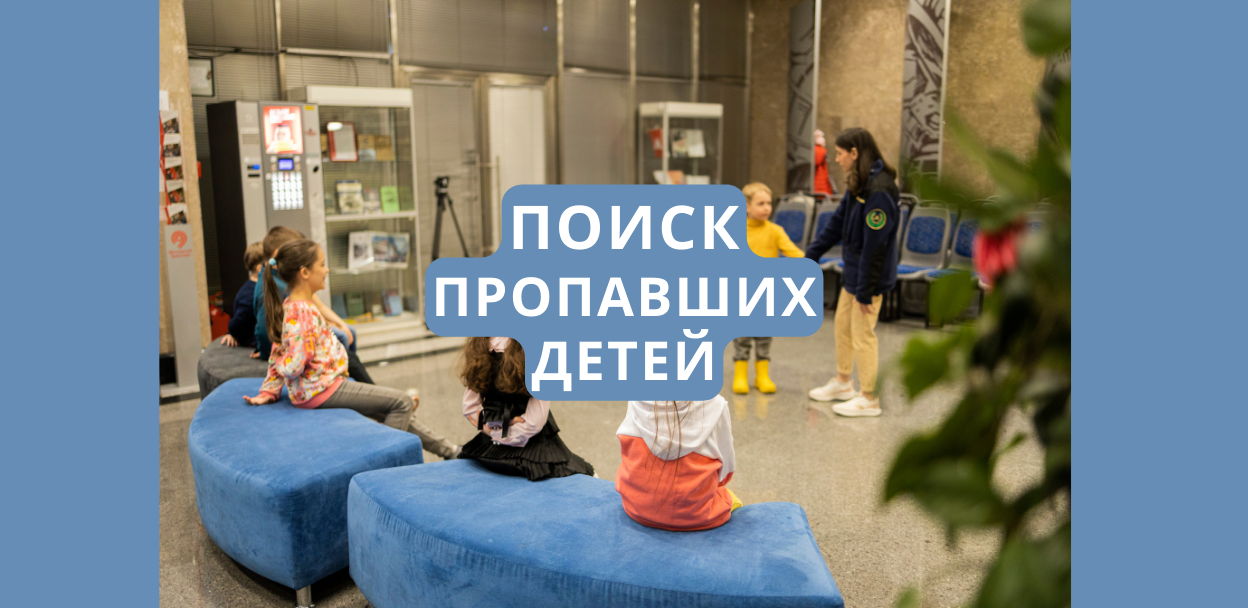 Занятие для детей по безопасности: Потерялся? Не уходи