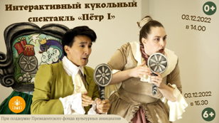 Пётр I 6+
