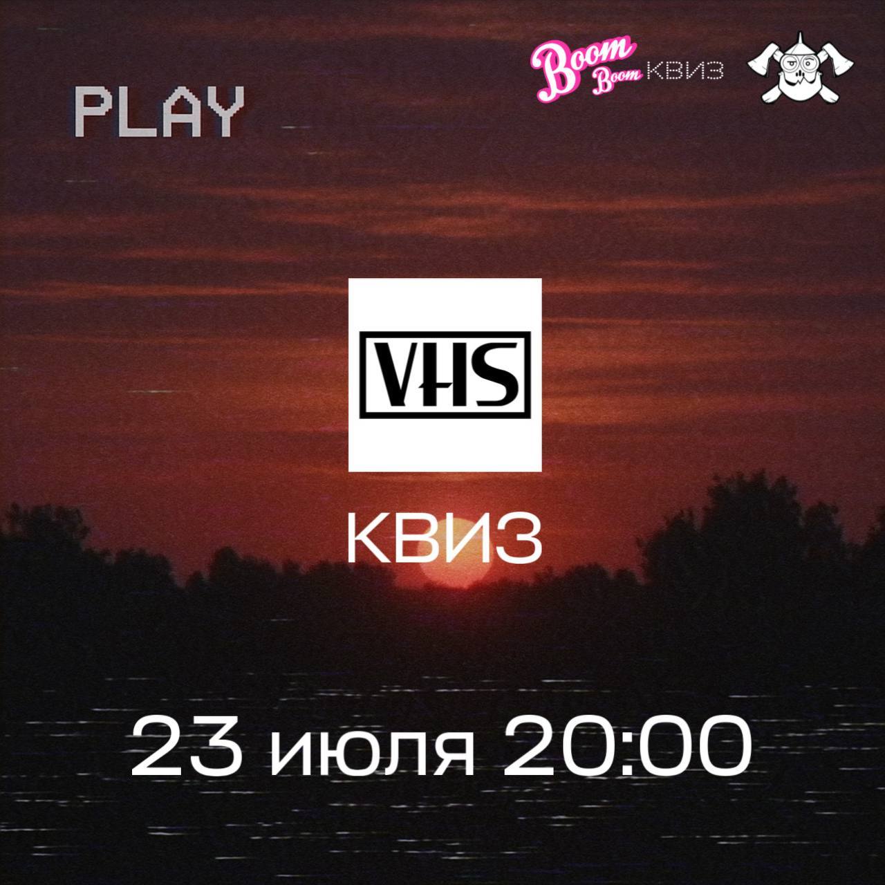 VHS КВИЗ