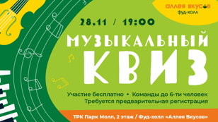 Музыкалити в Фуд-холле «Аллея вкусов»