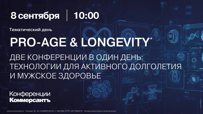 Тематический день Pro-Age &amp; Longevity