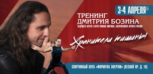 "Хранители Тишины"