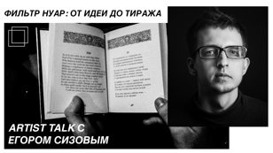 Фильтр нуар: от идеи до тиража