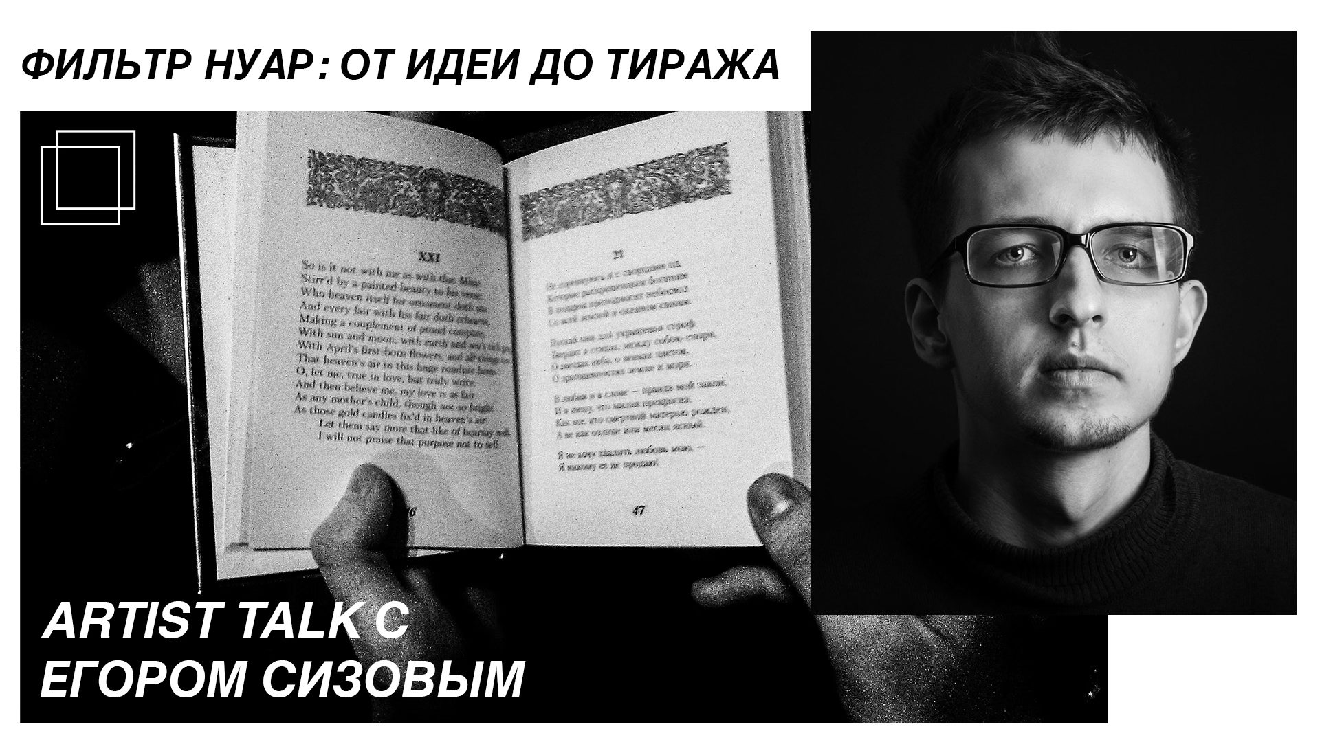 Фильтр нуар: от идеи до тиража