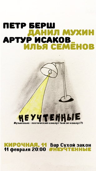 Неучтенные 