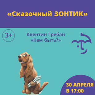 Сказочный ЗОНТИК