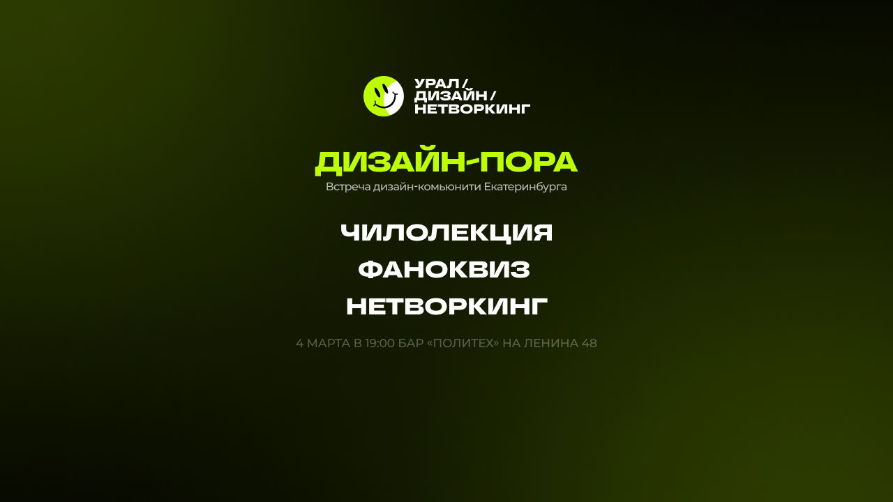 Дизайн пора Q1 2026