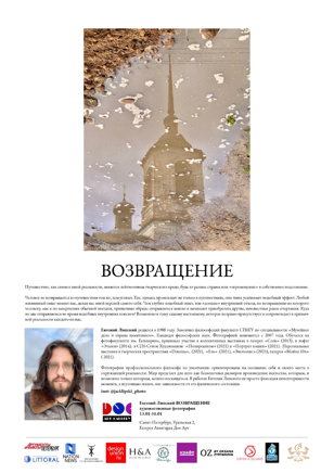 выставка "Возращение" художественное фото