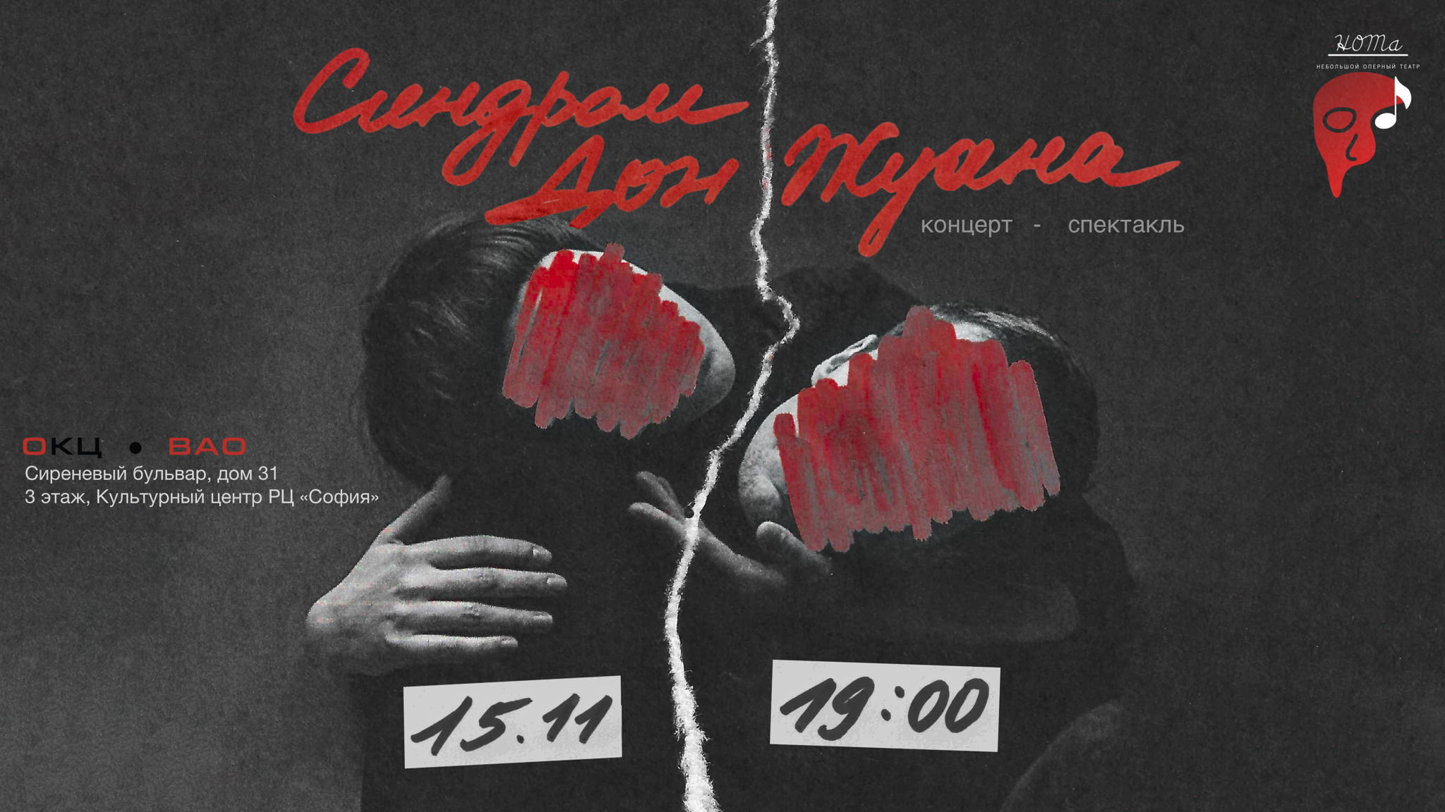 "Синдром Дон Жуана"