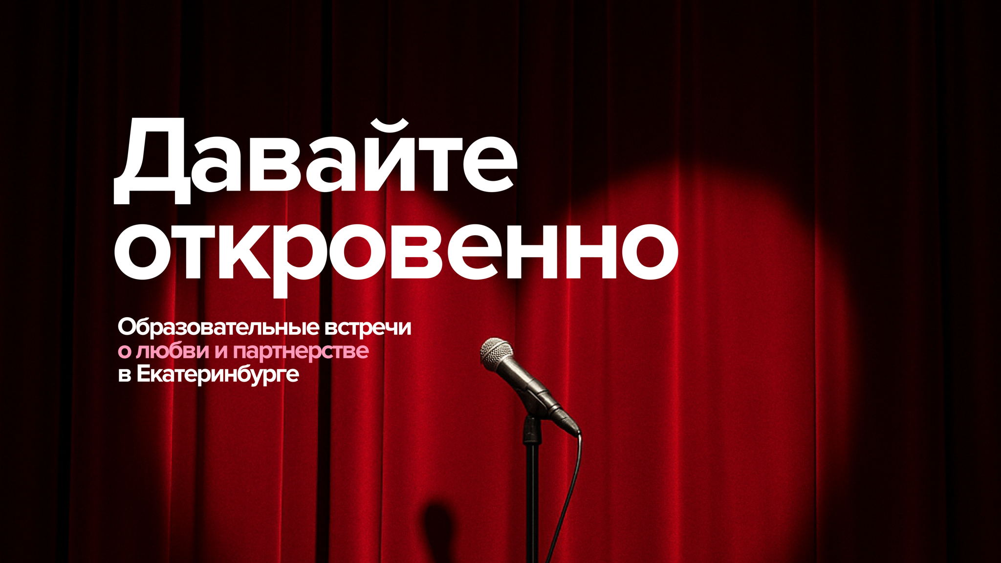 Давайте откровенно. Про дейтинг