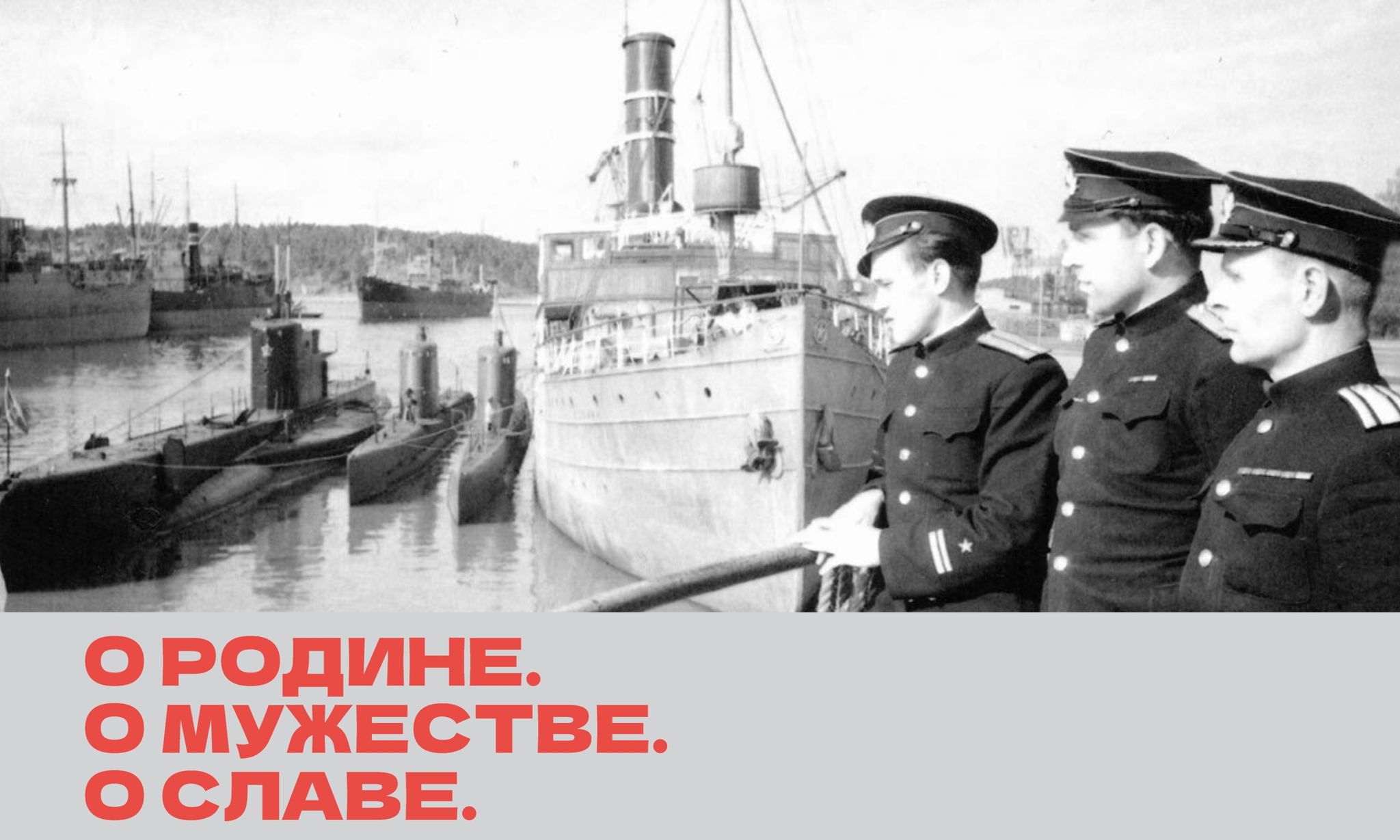 Квартирник "О Родине. О мужестве. О славе"