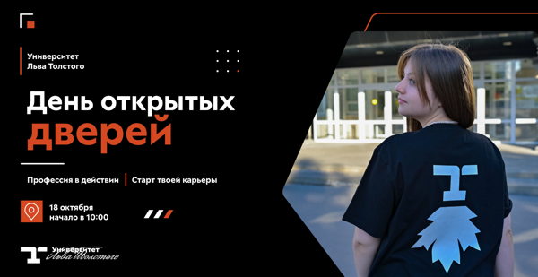 День открытых дверей «Профессия твоего будущего»
