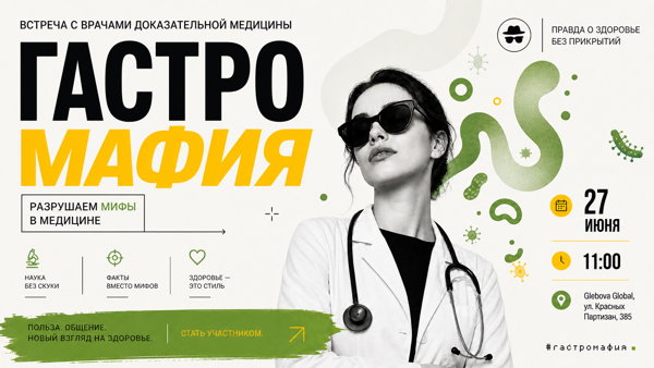 Медицинская мифология