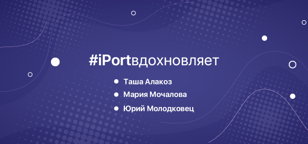 Мастер-классы от Университета iPort