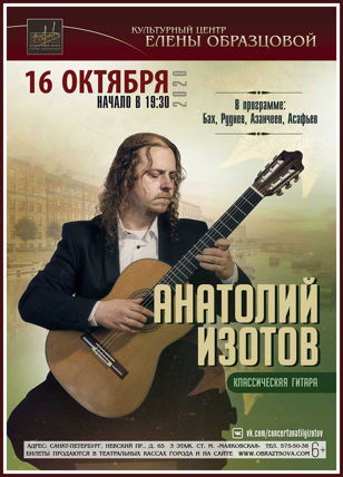 Вечер классической гитары