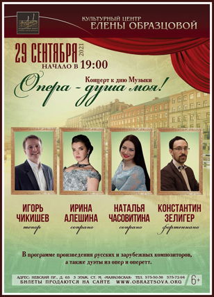 Концерт "Опера - душа моя!"