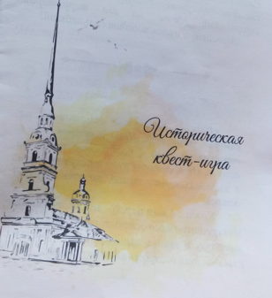 Квест-экскурсия "Магия Петропавловской крепости"