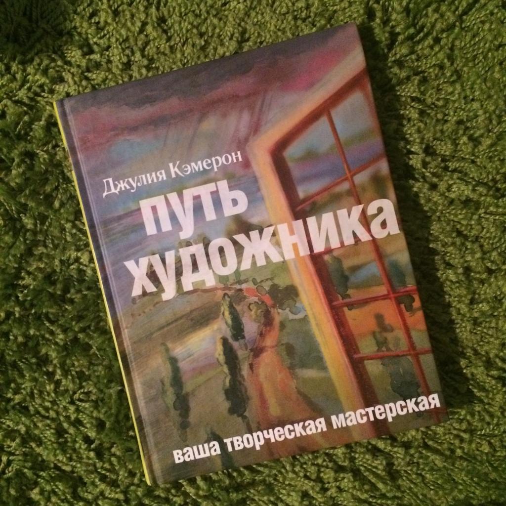 ПУТЬ ХУДОЖНИКА. Онлайн-курс по раскрытию творческих способностей