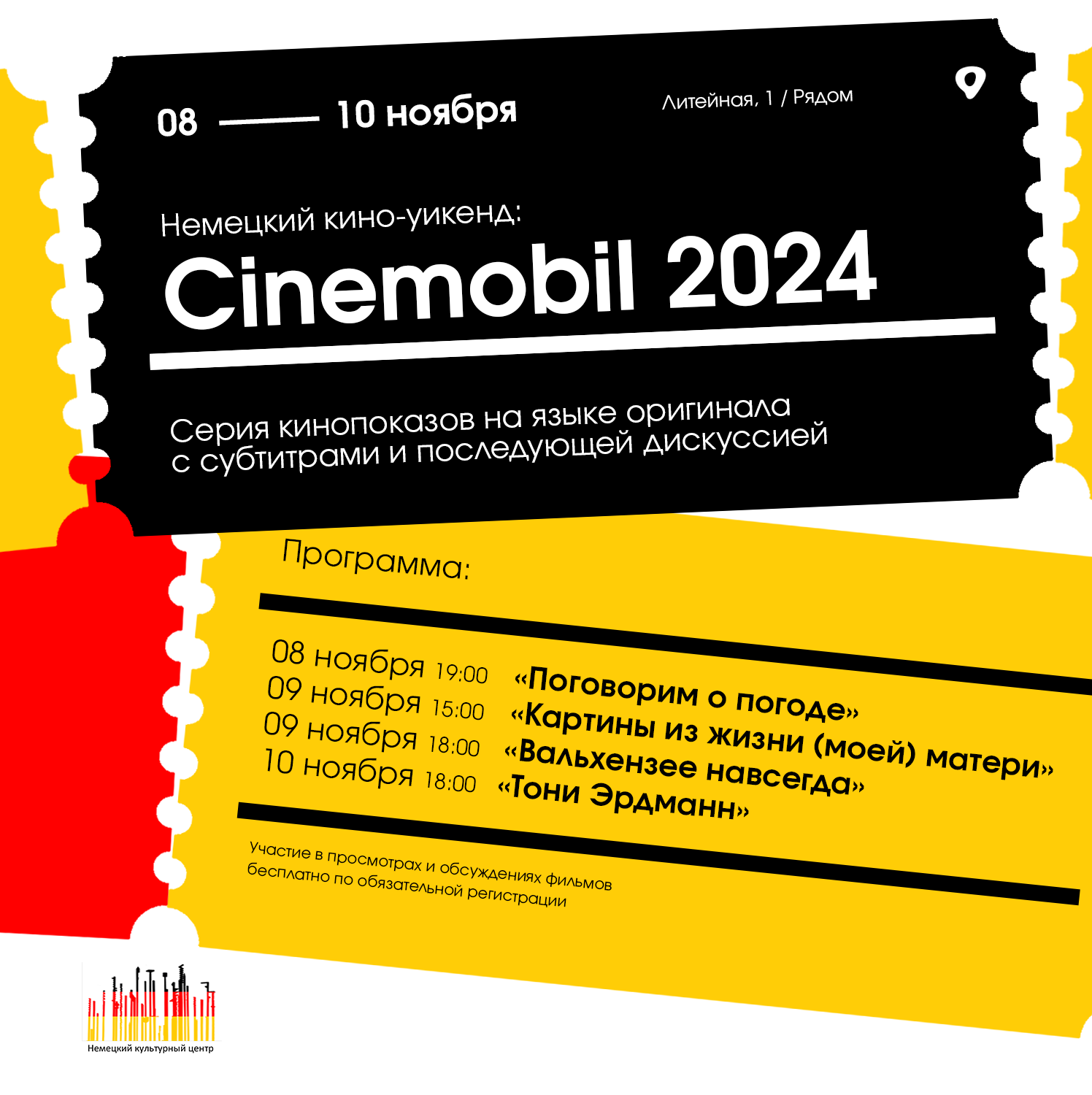 Немецкий кино-уикенд: Cinemobil 2024