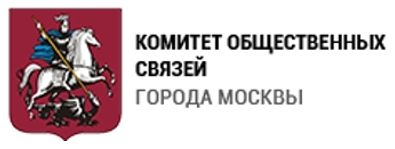 Комитет общественных связей города Москвы