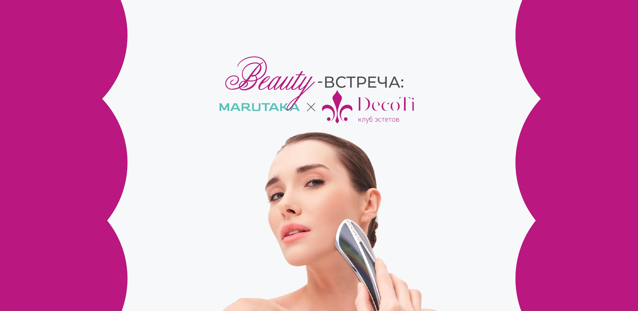Beauty-встреча Marutaka x DecoTi