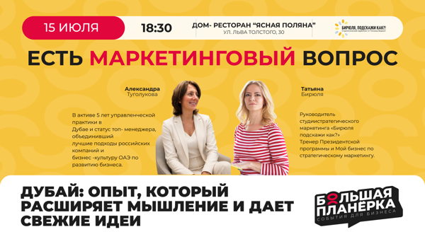 Большая планерка: Дубай: опыт, который расширяет мышление