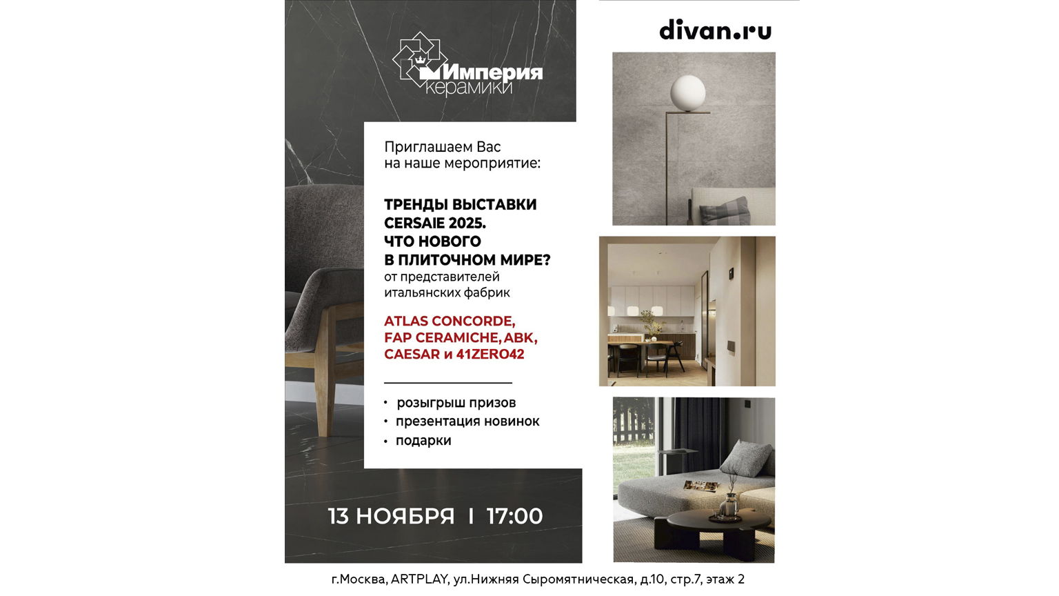 Тенденции и новинки мировой выставки Cersaie 2025