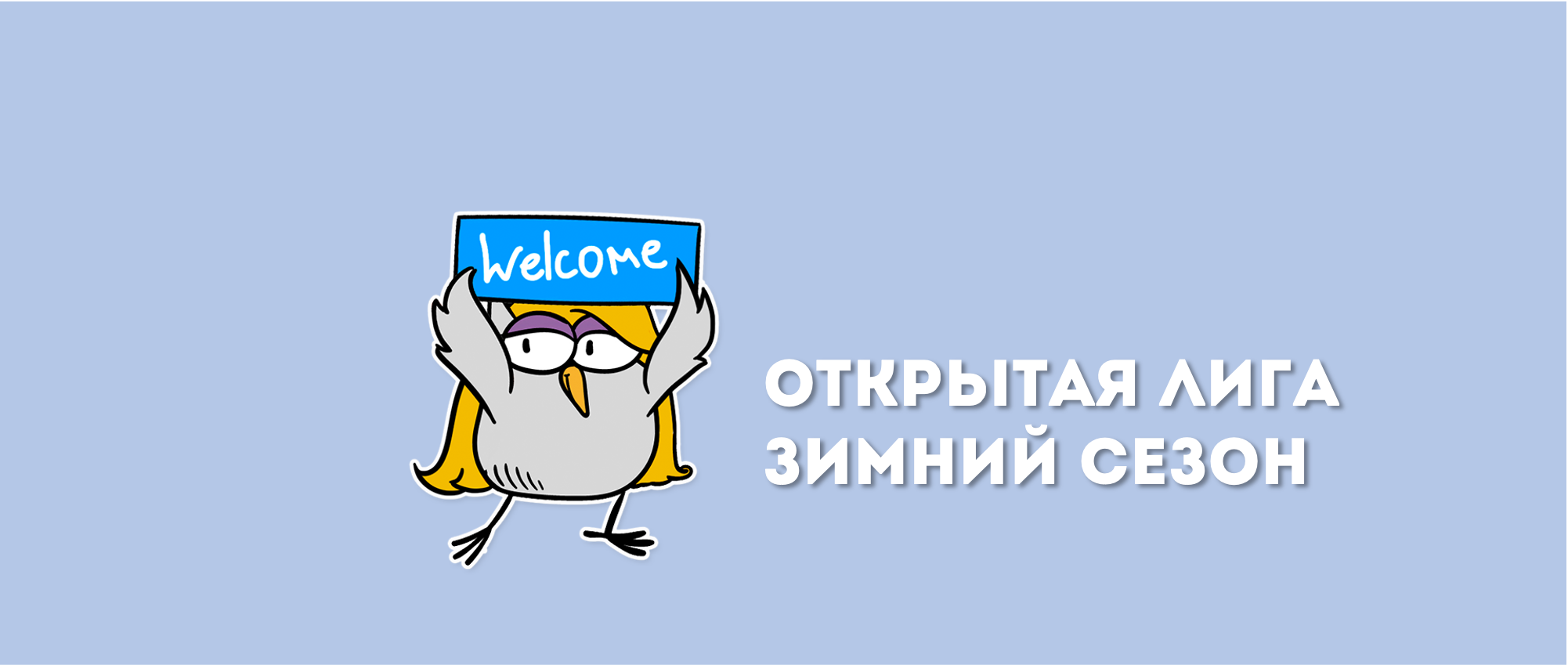 Открытая лига выходного дня | [Повтор игры от 02.12] | ОНЛАЙН-ИГРА "60 СЕКУНД"