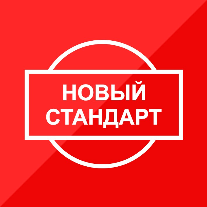 Компания Новый Стандарт
