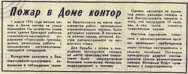 «Свердловский дайджест. 1974 год» / Кинолекция Евгения Бурденкова в Фильмофонде