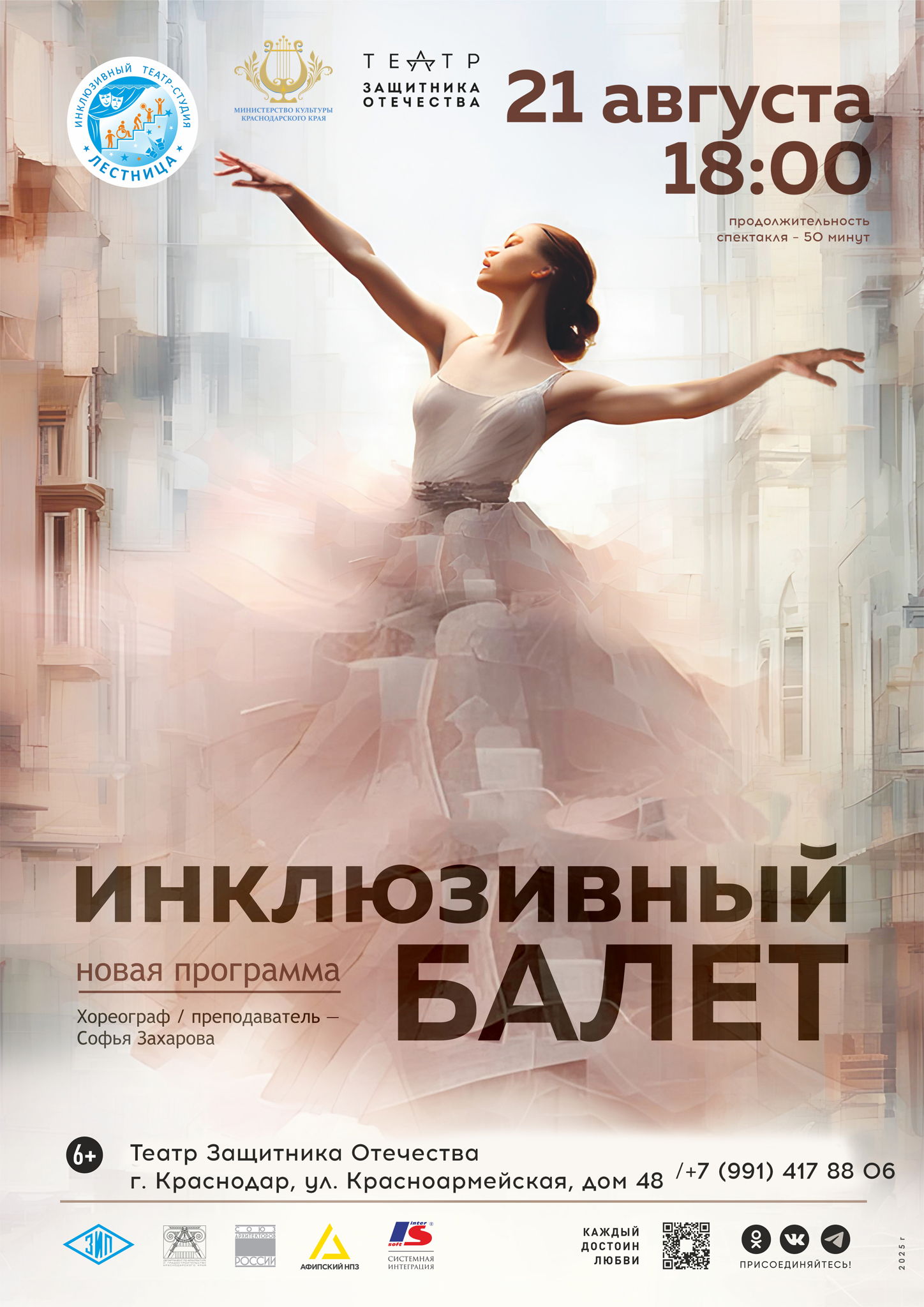 Инклюзивный балет. Новая программа