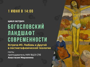 Курс лекций «Богословский ландшафт современности»