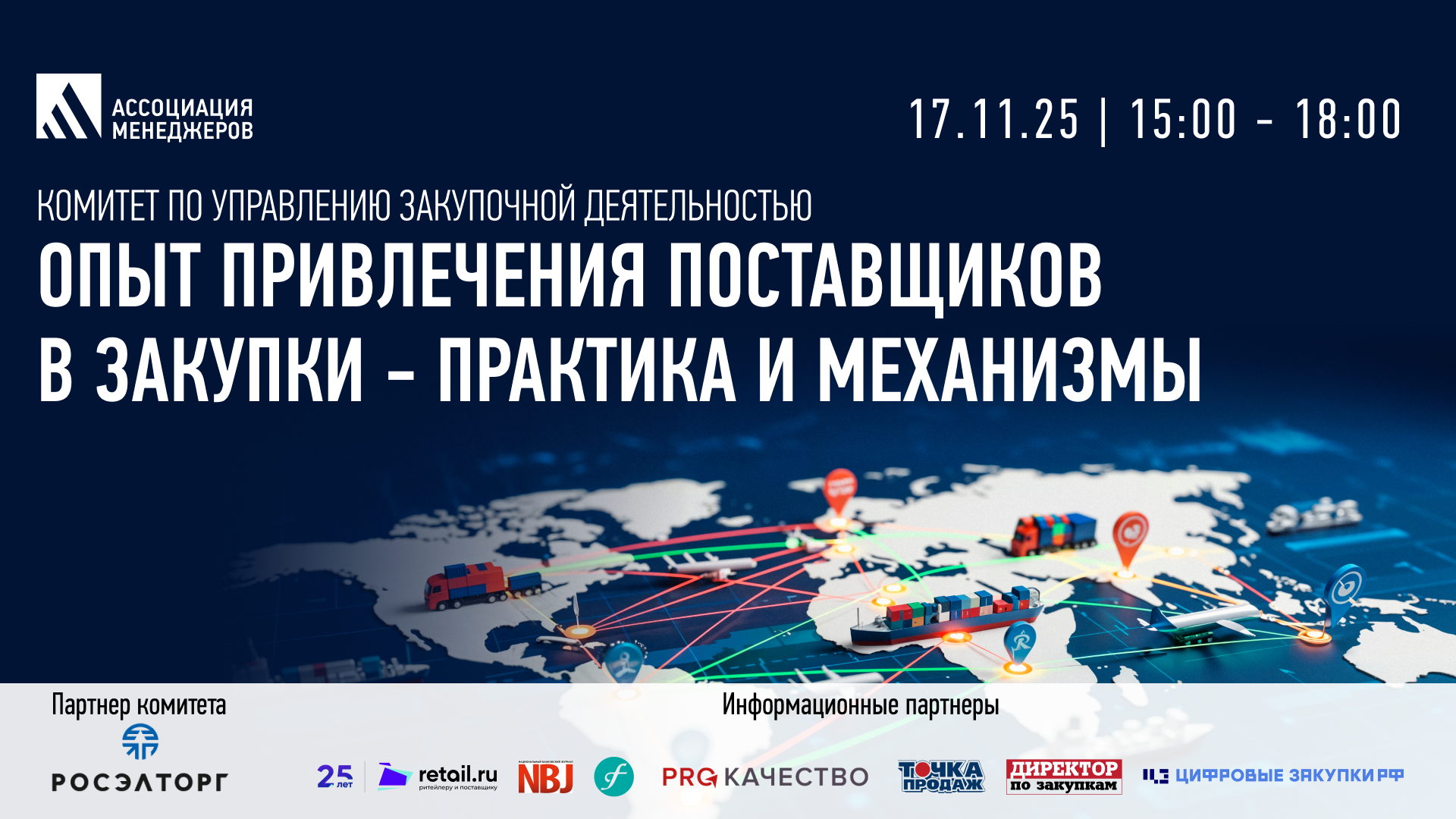 Опыт привлечения поставщиков в закупки практика и механизмы