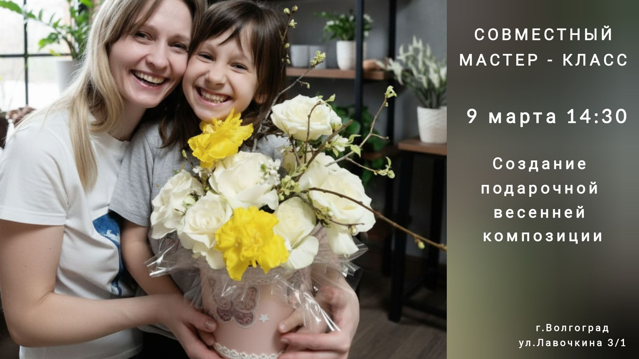 Совместный мастер-класс по созданию подарочной композиции с красивым составом из живых цветов