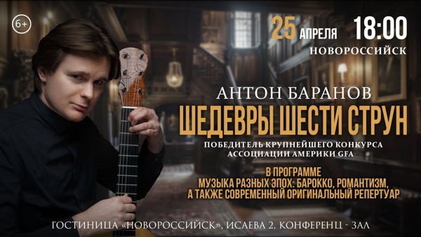 Шедевры шести струн