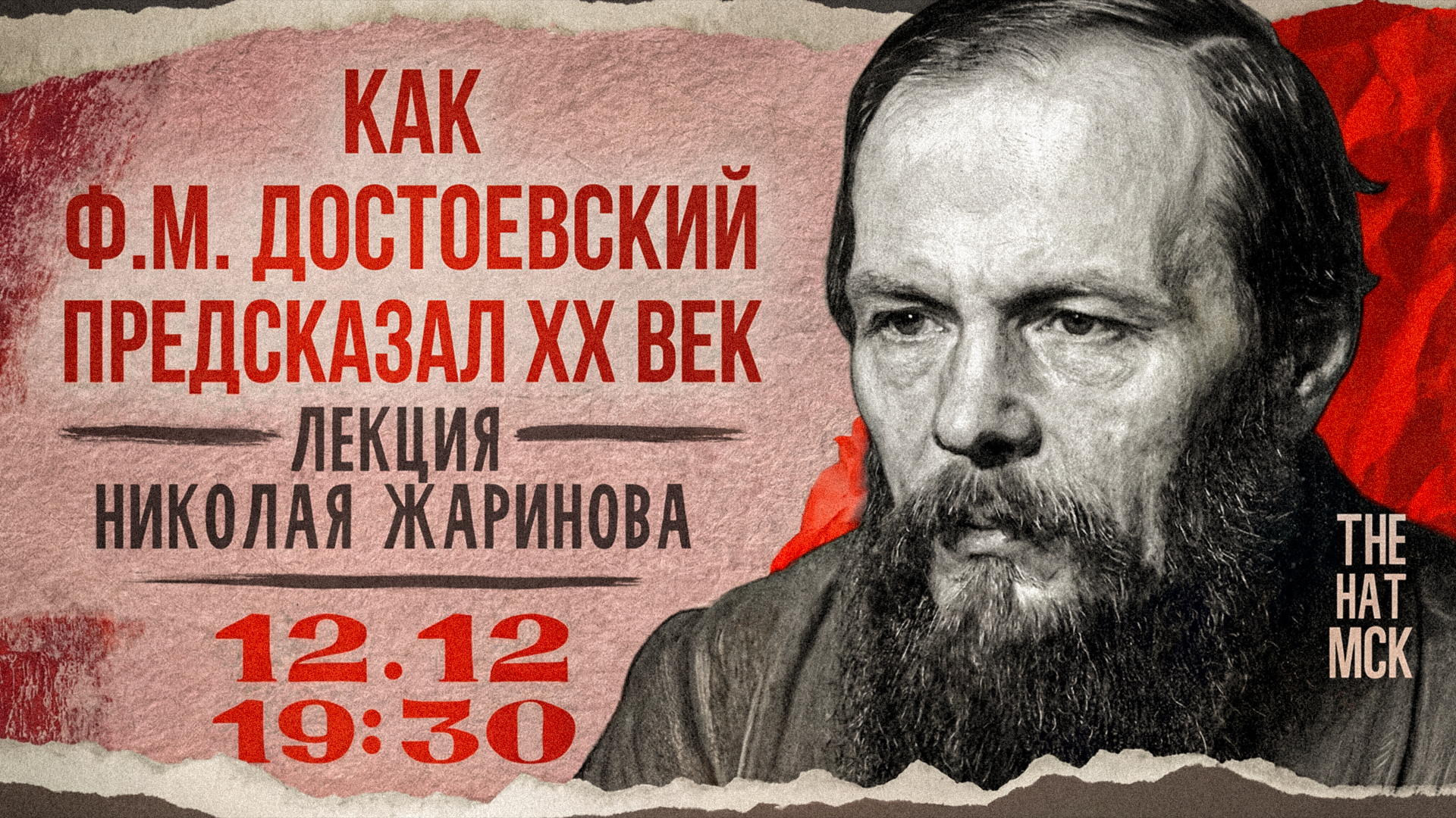 Как Достоевский предсказал ХХ век?