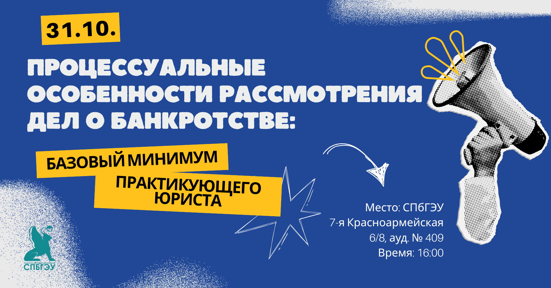 Процессуальные особенности рассмотрения дел о банкротстве: базовый минимум каждого практикующего юриста