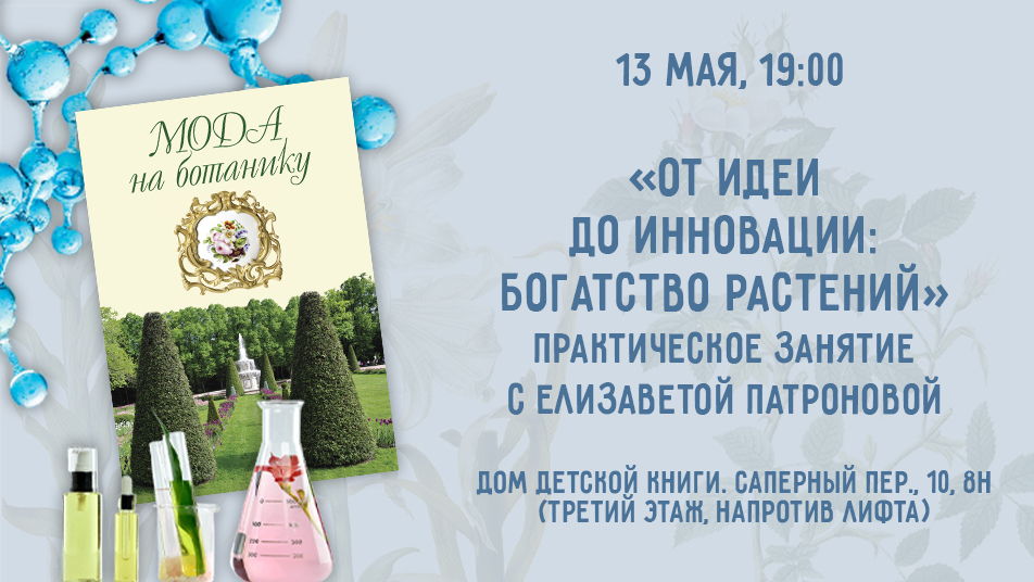 Как в науке используют пион, гранат, гибискус и другие растения. Лекция «От идеи до инновации: богатство растений» биофизика Елизаветой Патроновой