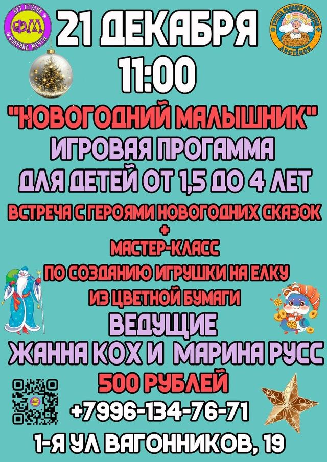 Новогодний Малышник